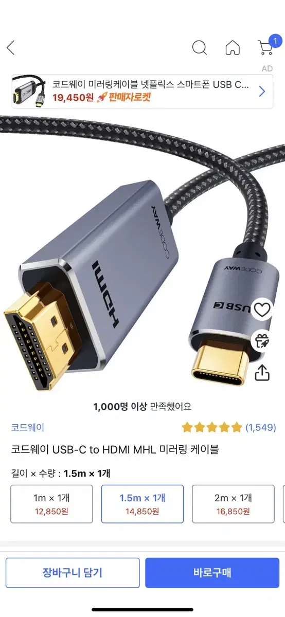 코드웨이 USB-C to HDMI MHL 미러링 케이블